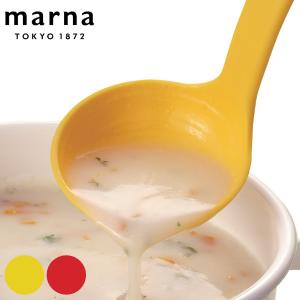 MARNA マーナ お玉 きれいにすくえる計量お玉 目盛付き 食洗機対応 （ おたま レードル 穴無し 目盛り 計量 ナイロン ）｜colorfulbox