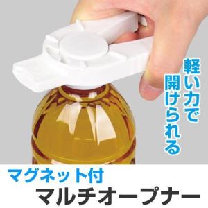 マルチオープナー　フタオープナー　便利小物　マグネット付き