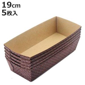 パウンドケーキ型 焼き型 紙製 19cm 5枚入 アンテノア 日本製 （ 紙型 パウンドケーキ焼型 製菓グッズ お菓子作り 製菓用品 ）