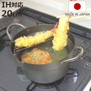 天ぷら鍋 20cm IH対応 鉄製 油の飛び散りにくい天ぷら鍋 日本製 藤田