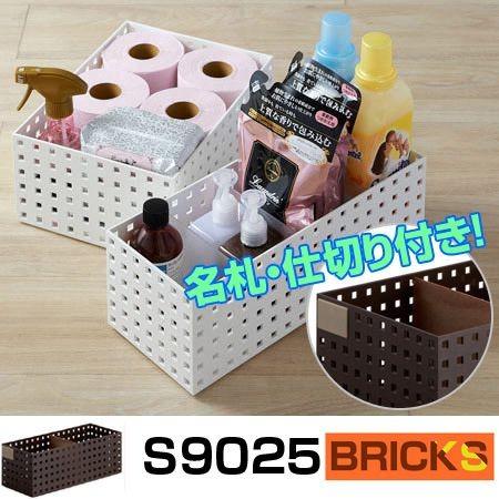 小物収納　収納ケース　ブリックス　BRICKS　350ミドルL　仕切り付き　ネームプレート付き　S9...