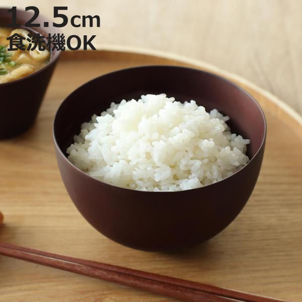汁椀 ナチュラルボール ダークブラウン 大 （ 12.5cm 天然木 食洗機対応 日本製 ウッドボウ...