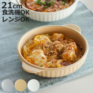 グラタン皿 KOS ラウンドグラタン （ 磁器 日本製 電子レンジ対応 食洗