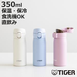タイガー 水筒 350ml 真空断熱ボトル ワンプッシュマグ MKR-W035 （ タイガー魔法瓶 マグ 直飲み 保温 保冷 食洗機対応 パッキン一体 ）