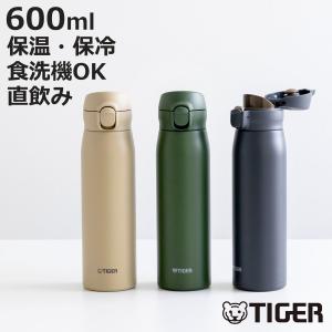 タイガー 水筒 600ml 真空断熱ボトル ワンプッシュマグ MKR-W060 （ タイガー魔法瓶 マグ 直飲み 保温 保冷 食洗機対応 パッキン一体 ）