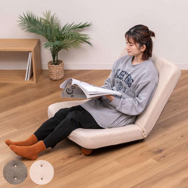 座椅子 コンパクト リクライニング 座面ワイド スマート 脚付座椅子 （ 1人掛け ロースタイル ゆ...