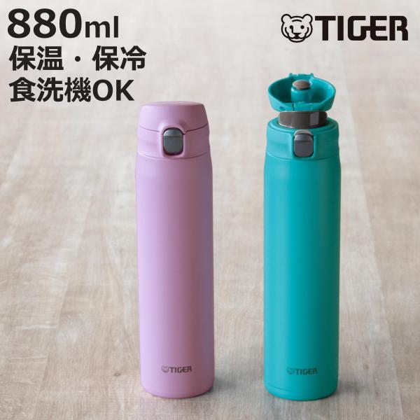タイガー 水筒 880ml 真空断熱ボトル ワンプッシュマグ 大容量 MTR-W088 （ タイガー...