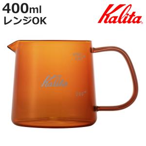 Kalita コーヒーサーバー 400ml アンバー