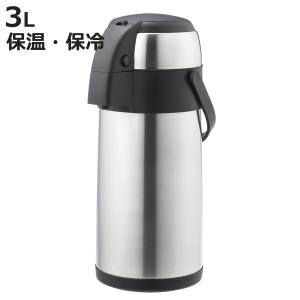 ポット エコロア ステンレスエアーポット3.0L （ 魔法瓶 保温 保冷 エアーポット 卓上ポット コードレス 持ち運び 大容量 ）