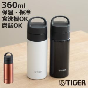 タイガー 水筒 360ml 真空断熱ボトル 炭酸ボトル マグタイプ MKB-T361 （ TIGER 直飲み 保温 保冷 炭酸OK 食洗機対応 スポーツ飲料対応 ボトル ）