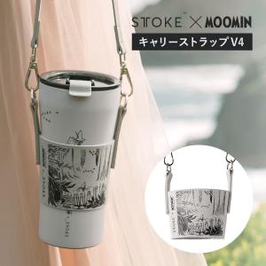 STTOKE ストーク タンブラー MOOMIN キャリーストラップ （ 水筒 L・Gサイズ専用 キャリーバッグ 持ち運び 便利 ）