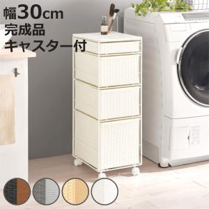 HAGiHARA（萩原） ランドリーチェスト 薄型 幅30cm 奥行40 ラタン