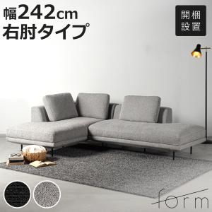 東谷 form カウチソファ 幅242cm 3人掛け 右肘タイプ L字 ドレイク