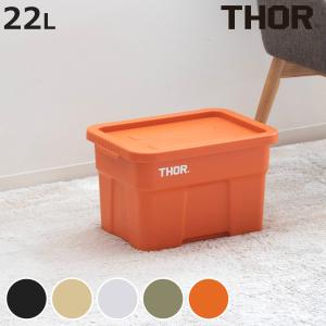 収納ボックス 22L THOR LARGE TOTE DC フタ付き 幅44×奥行31.5×高さ27.5cm （ 収納 ボックス ケース 収納ケース ふた ふた付き ）