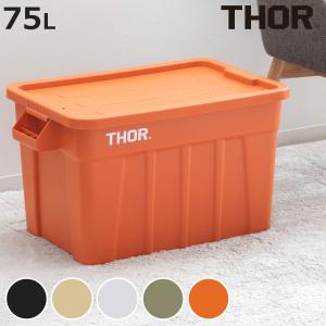 収納ボックス 75L THOR LARGE TOTE DC フタ付き 幅70.8×奥行43.4×高さ38.4cm （ 収納 ボックス ケース 収納ケース ふた ふた付き ）