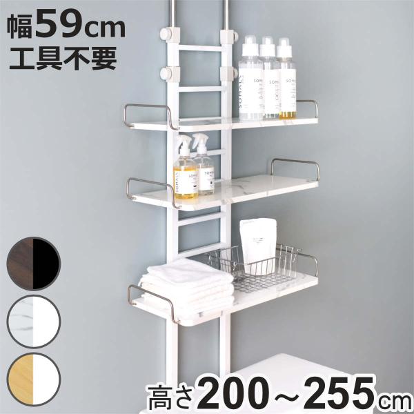 突っ張り ランドリーラック 幅59cm 高さ200〜255cm 棚板3枚 高さ調整 （ 突っ張りラッ...