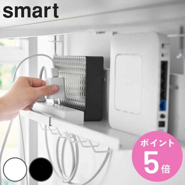 山崎実業 smart 伸縮デスク下ケーブルトレー スマート （ 4903208104166 スマート...