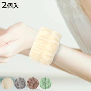 リストバンド 吸水バンド 洗顔 袖濡れ防止 ふわふわ （ 2個入 袖留め バンド シュシュ 吸水 アームバンド 手首 両手 ）