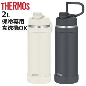 THERMOS（サーモス） 真空断熱スポーツボトル 2L FJU-2001 【 水筒
