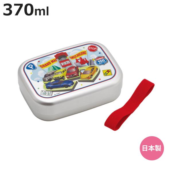 弁当箱 370ml アルミ弁当箱 トミカ２６ （ お弁当箱 ランチボックス 一段 保温庫対応 子供 ...