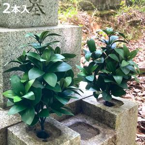 造花 お墓 仏壇用 しきみ 2本セット高さ34c...の商品画像