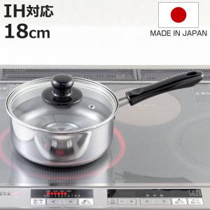 ヨシカワ 片手鍋 18cm IH対応 クックルックベーシック ステンレス製