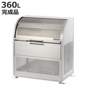 業務用ゴミ箱 360L ダストコDX W900 （ 法人限定 屋外用 ゴミ箱 スライド蓋 ゴミ 8袋分 収集ボックス 屋外ストッカー 収納庫 ゴミ置き場 ゴミ捨て ）