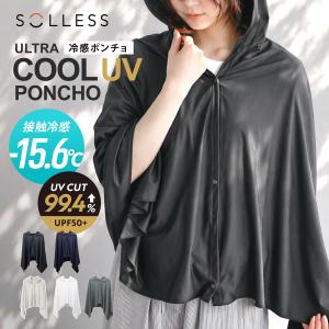 特典付き 冷感ポンチョ -15度 ULTRA COOL UV PONCHO SOLLESS UVカット JIS規格 （ 子供 冷感 暑さ対策 冷却 接触冷感 抗菌 防臭 フード付き ）