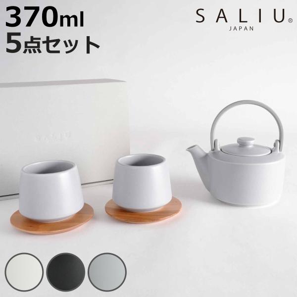 土瓶 SALIU 縁 400 茶敷付 ギフト （ 食洗機対応 電子レンジ対応 磁器 茶器 コースター...