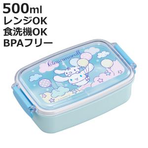 弁当箱 500ml ランチボックス 仕切付 シナモロール （ お弁当箱 レンジ対応 食洗機対応 １段 角型 子供 日本製 ）｜お弁当グッズのカラフルボックス