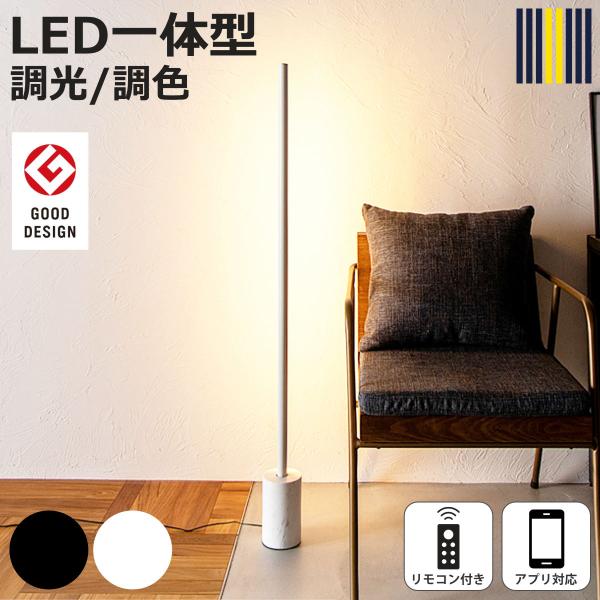 フロアライト LED リモコン付き アプリ対応 ネオマンクス 間接照明 gram eight グラム...