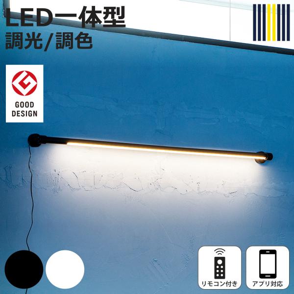 ウォールライト LED リモコン付き アプリ対応 ネオマンクス 壁面照明 gram eight グラ...