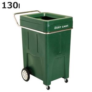 ダストカート 130L 分別回収用カート #50...の商品画像