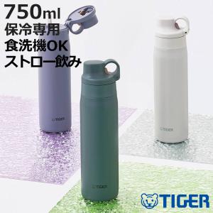 【まとめ売り分売不可】TIGER ステンレス製 携帯魔法瓶　5本 タイガー魔法瓶 5月上旬新色追加 新商品 タイガー 水筒 750ml 800ml
