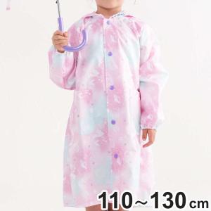 レインコート 子供用 シェルマーメイド 110〜130cm （ キッズ 小学生 リュック対応 カッパ 雨具 レインウェア ランドセル リュック 対応 女の子 かわいい ）