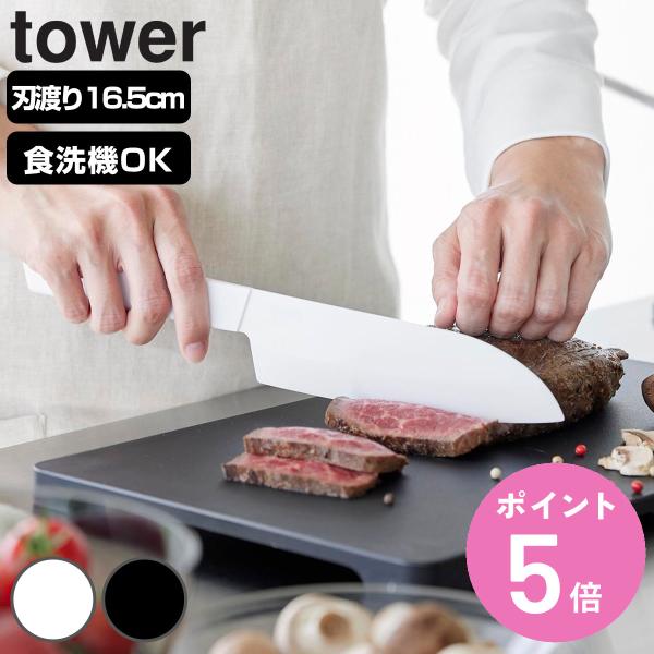 特典付き 山崎実業 tower セラミックナイフ タワー 三徳 16.5cm （ 490320810...
