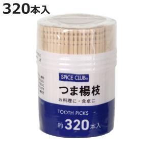 爪楊枝 約320本入 （ つまようじ つま楊枝 ようじ 楊枝 丸型 約6.5cm ）｜お弁当グッズのカラフルボックス