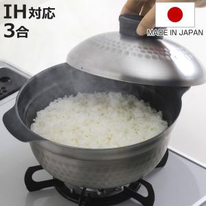 炊飯鍋 越匠 ごはん釜 三合炊き 日本製 （ IH対応 ガス火対応 ご飯鍋 炊飯 1合 2合 3合 ）