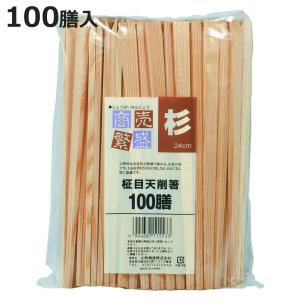 割り箸 商売繁盛 杉 柾目天削箸 100膳 （ 割りばし 使い捨て お箸 箸 はし ハシ わりばし ）｜お弁当グッズのカラフルボックス