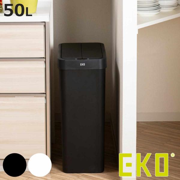 EKO ゴミ箱 50L エックスウィングライトセンサービン （ イーケーオー ごみ箱 50リットル ...