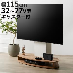 テレビスタンド 幅115cm 32〜77型対応 キャスター付き 木目調 （ テレビ台 スタンド 角度調節 壁寄せ ）