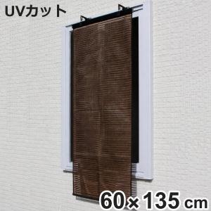 日よけ スクリーン 約60×135cm 省エネ 遮熱 ルソレイユ （ サンシェード すだれ 日除け シェード フック付き UVカット 89％ 日差し エコ 暑さ対策 ）｜お弁当グッズのカラフルボックス