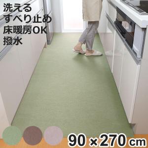 キッチンマット90×270cm （ 吸着マット ロングマット 日本製 床暖房対応 吸着 キッチン マット 90cm 270cm 薄型 ）