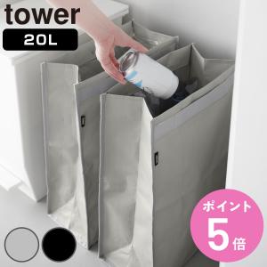 特典付き 山崎実業 tower ポリエチレン ゴミ箱 タワー 20L （ 4903208109956 タワーシリーズ ダストボックス ）