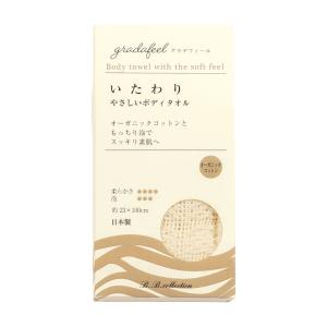 ボディタオル 23×100cm いたわり グラデフィール B.B.collection （ ウォッシュタオル ロング オーガニックコットン やわらか ソフト ボディータオル 泡立ち ）