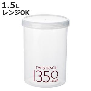 保存容器 ツイストパック3 1.5L （ フードコンテナ 深型 プラスチック 密閉 食品保存容器 密閉容器 ストッカー 日本製 ）