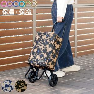 ショッピングカート cocoro 花柄 アデリーヌ 折りたたみ 保冷保温 （ キャスター付き 2輪 22L 買い物 バッグ トートバッグ コンパクト ショッピングバッグ ）