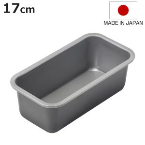 パウンドケーキ型 17cm 底取れ メイキングスイーツ ふっ素樹脂加工 （ 日本製 オーブン対応 型 焼き型 ケーキ型 製菓道具 長方形 ）