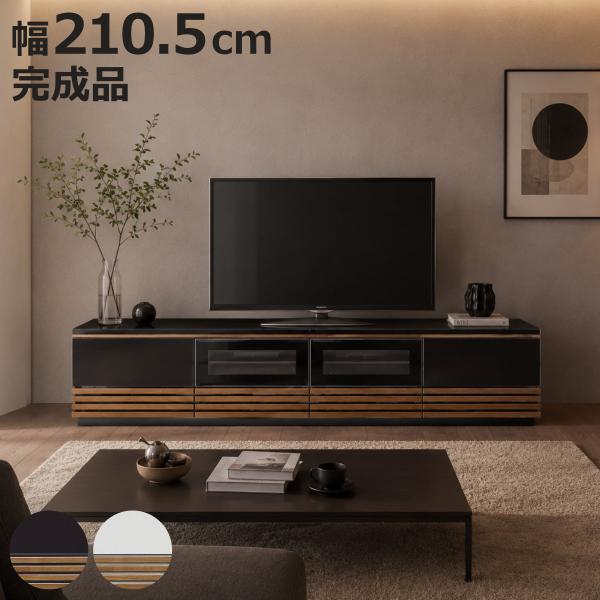 テレビ台 ローボード 幅210.5cm 突板 リモコン操作可能 （ TV台 引出し フラップ扉 リモ...