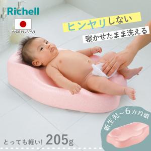 ベビーバス ひんやりしない おふろマット N （ リッチェル お風呂マット ベビー お風呂 沐浴 バスベッド バスマット 軽い 浴室内 ベビー用 ）
